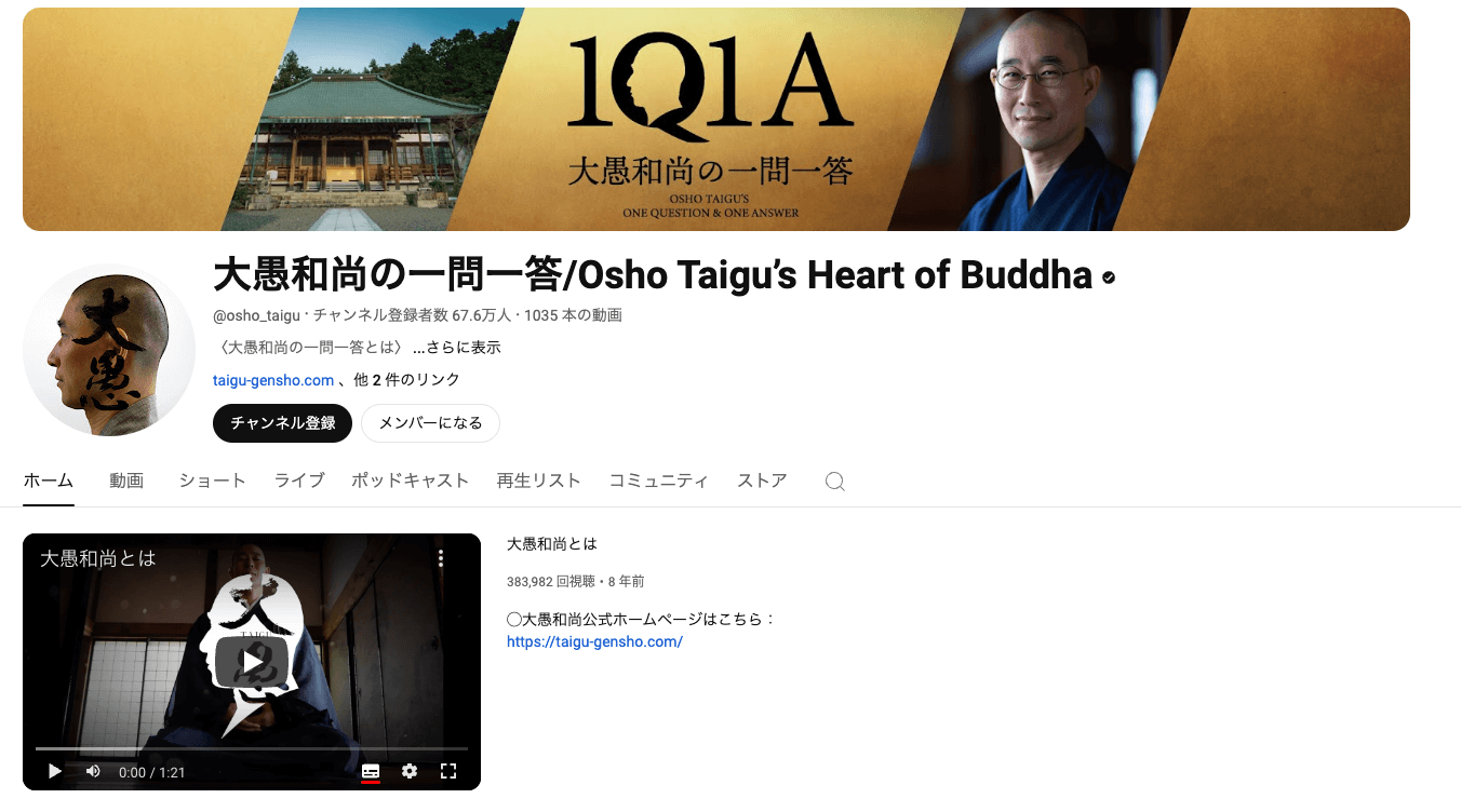 大愚和尚の一問一答